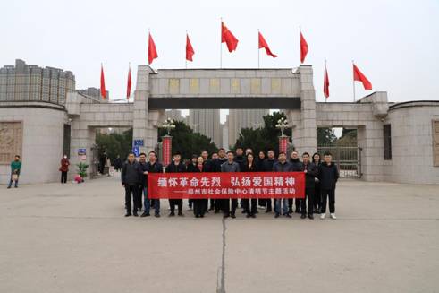 缅怀革命先烈 弘扬爱国主义精神——市社保中心开展“我们的节日•清明”主题活动